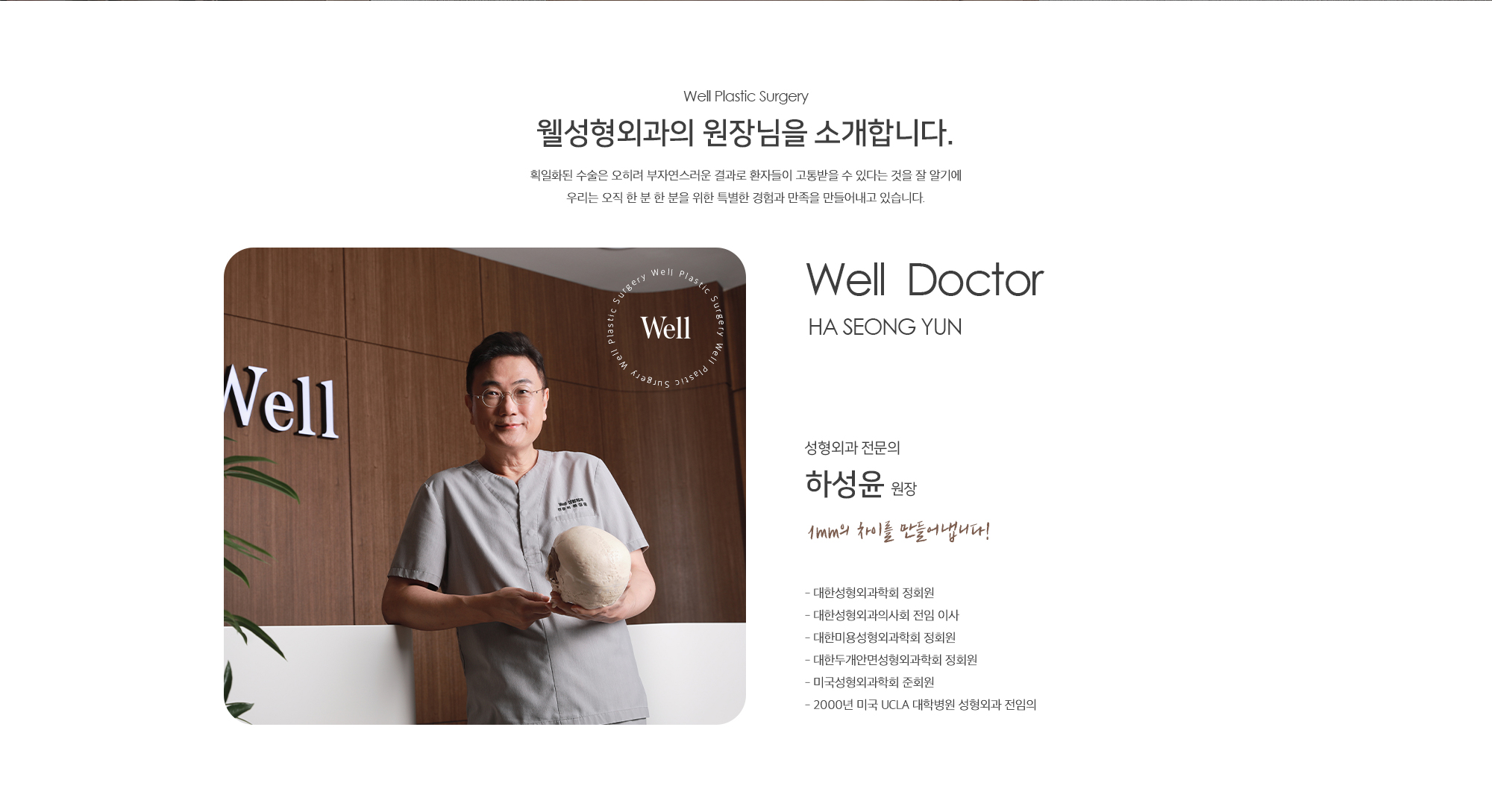 원장님 소개
