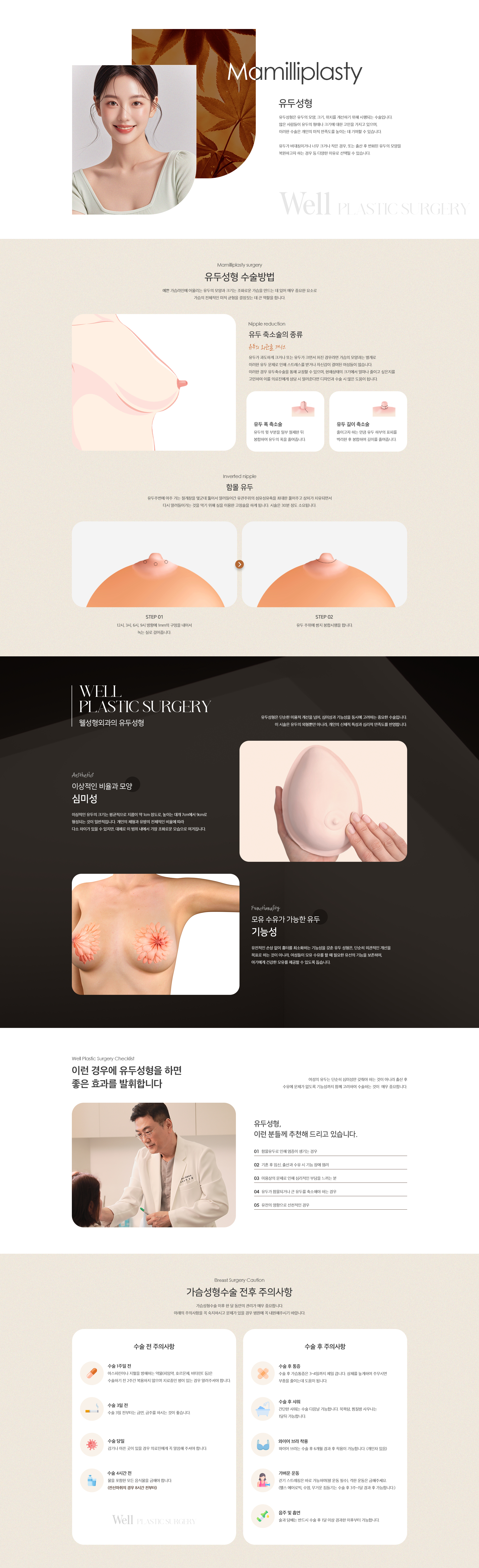 유두성형