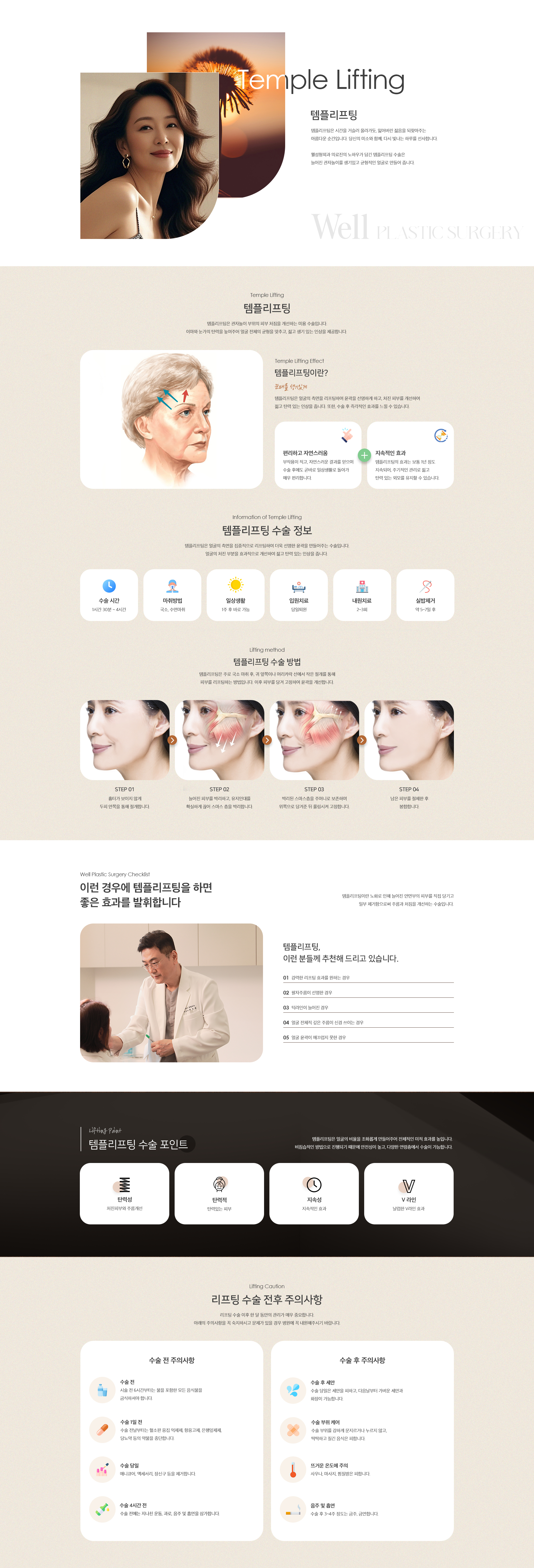 템플리프팅