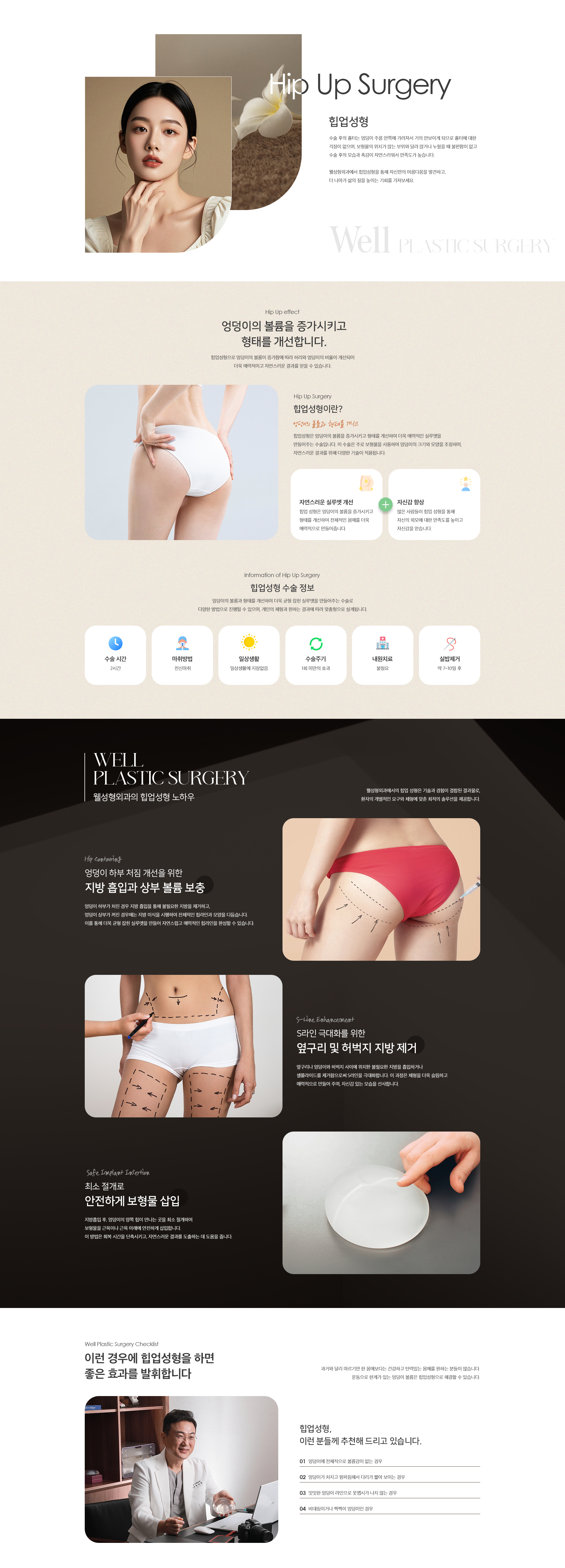 힙업성형