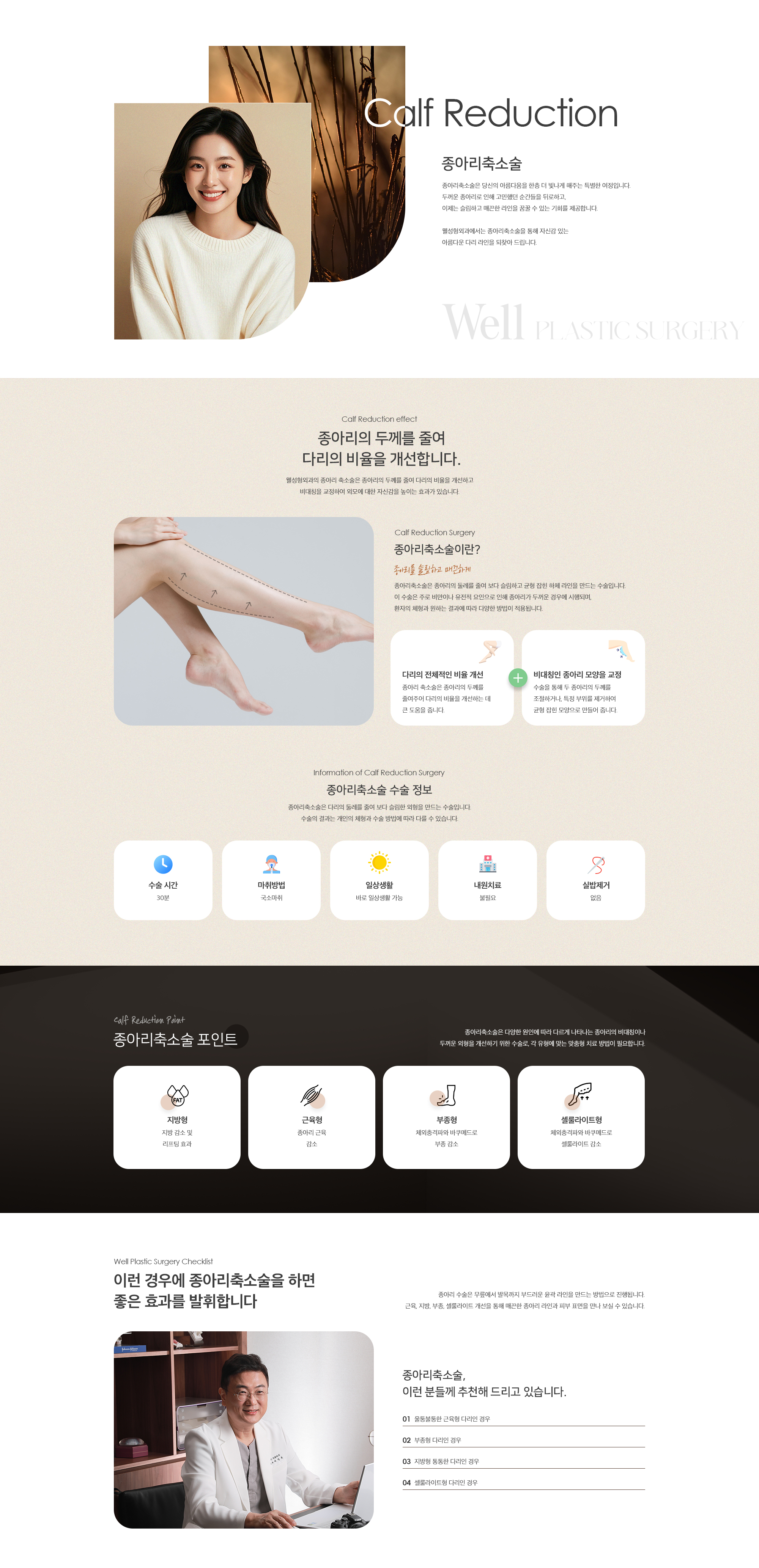 종아리축소술
